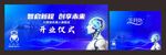 蓝色科技风会议背景海报