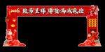 中式喜庆拱门装饰