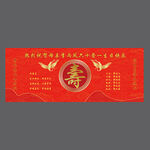 中式喜庆寿宴设计