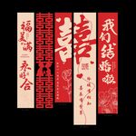 中式喜庆结婚对联装饰挂布