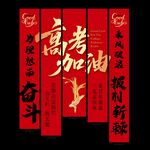 高考加油励志对联横幅挂布
