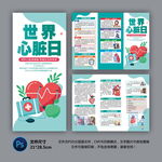 心脏病健康知识