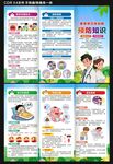 传染病预防知识三折页
