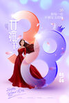 38女神节