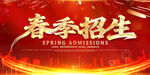 春季招生