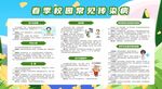 春季常见传染病知识宣传栏