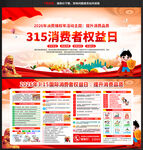 315消费者权益日宣传栏