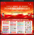 2026年315消费维权年