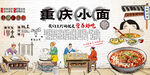 重庆小面