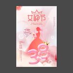 38妇女节海报