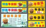 牛杂店招牌灯箱软膜海报车贴
