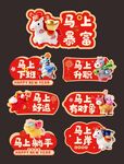  马年手举牌