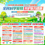 2026年全国爱耳日