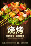 烧烤