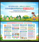 315消费者权益日