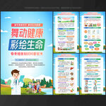 春季健康教育挂图