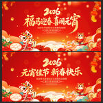 2026元宵节喜闹元宵