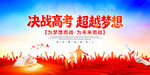 决战高考超越梦想