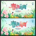 春游海报春游