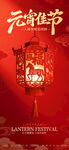 元宵节灯笼喜庆场景