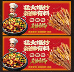 麻辣香锅