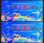 春季运动会
