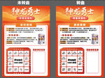 神龙勇士  扭蛋海报