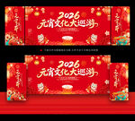 元宵文化大巡游