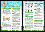 2026全国爱耳日宣传单