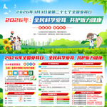 2026年全国爱耳日