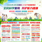 全国爱耳日展板