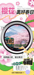 樱花烂漫时春游文旅赏花季海报