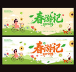 春游海报