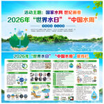 2026年世界水日