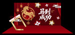 喜庆龙年舞台布置
