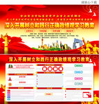  树立和践行正确政绩观学习教育