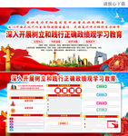  树立和践行正确政绩观学习教育