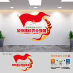 加快建设农业强国标语文化墙