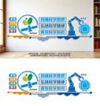 科普科学教育文化墙