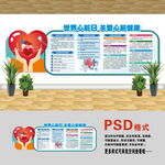 世界心脏日文化墙