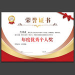 荣誉证书