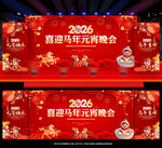 2026年元宵晚会背景
