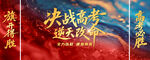 高考百日誓师展板 主画面