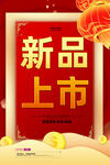新品上市