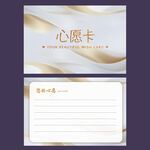 心愿卡