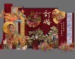 新中式订婚宴 订婚宴 红金订婚