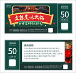 火锅活动促销优惠券