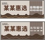 新中式国风山水格栅茶馆餐饮门头