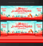 妇女节舞台背景