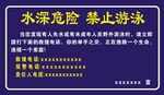 防溺水牌